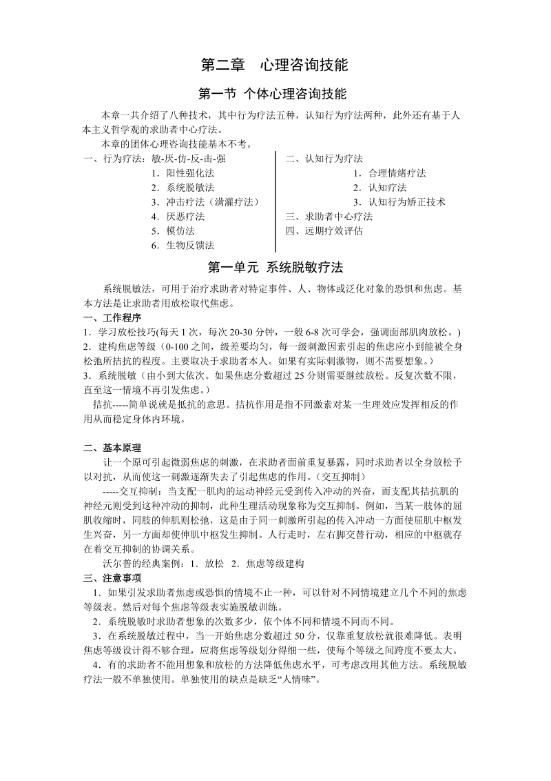 第二章  心理咨询技能.doc_第1页