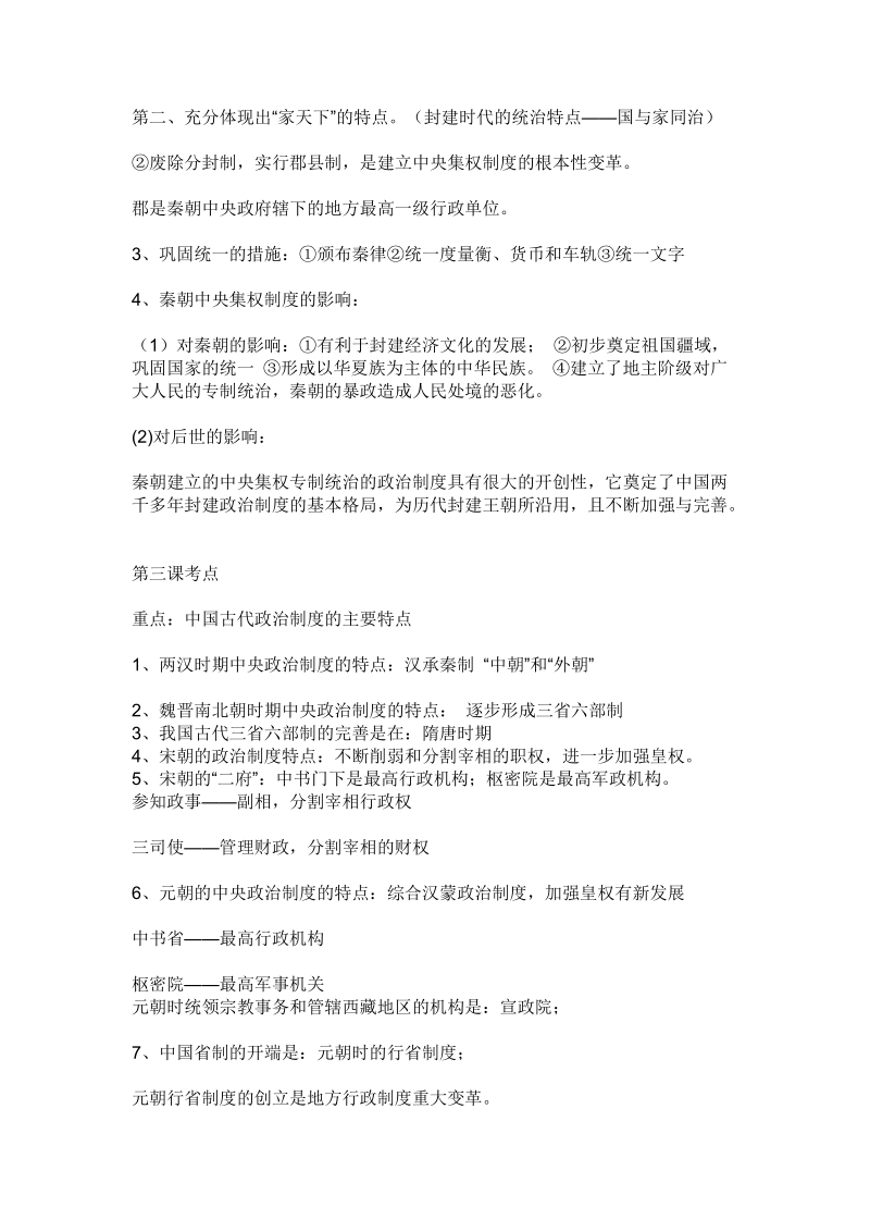 高中历史必修一知识点总结.doc_第2页