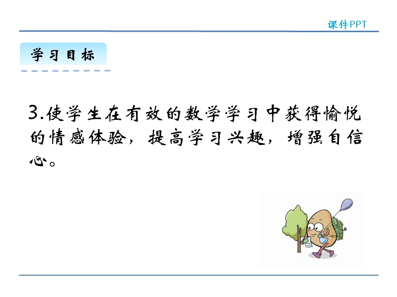 北师大版小学二年级数学上册课件《快乐的动物》.ppt_第3页