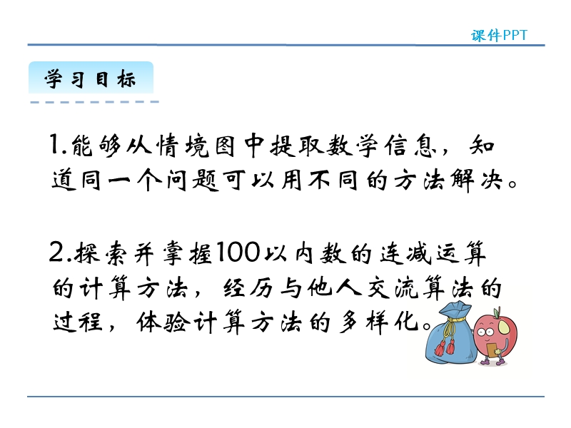 北师大版小学二年级数学上册课件《秋游》.ppt_第2页