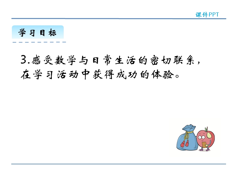 北师大版小学二年级数学上册课件《秋游》.ppt_第3页