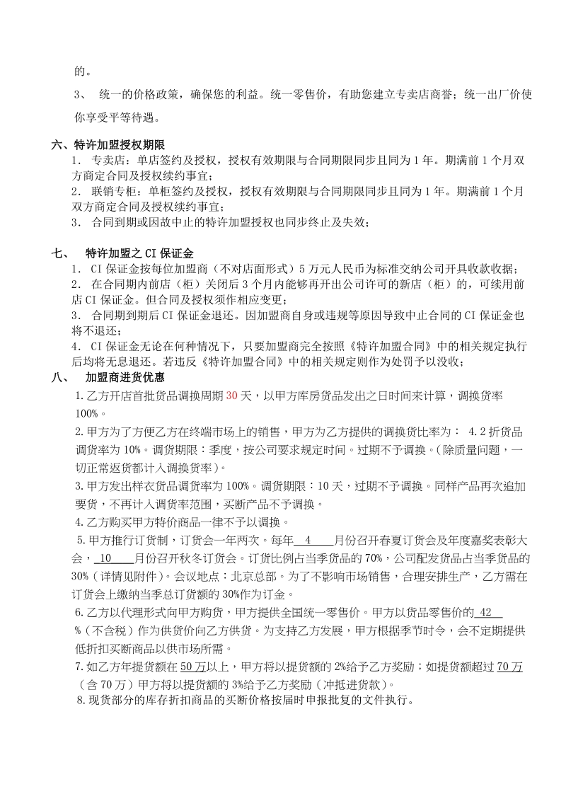 加盟政策说明新.doc_第2页