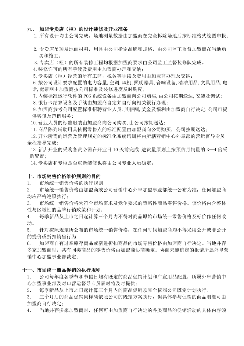 加盟政策说明新.doc_第3页