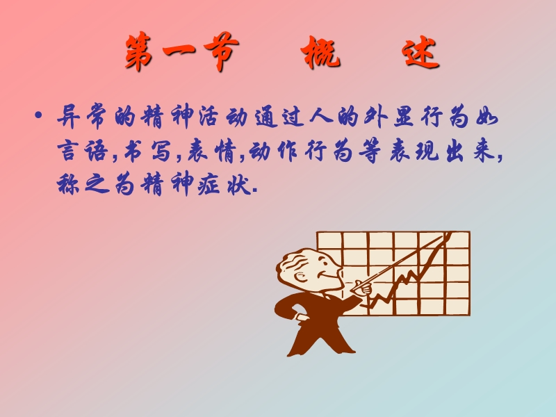 精神病第二讲.ppt_第2页