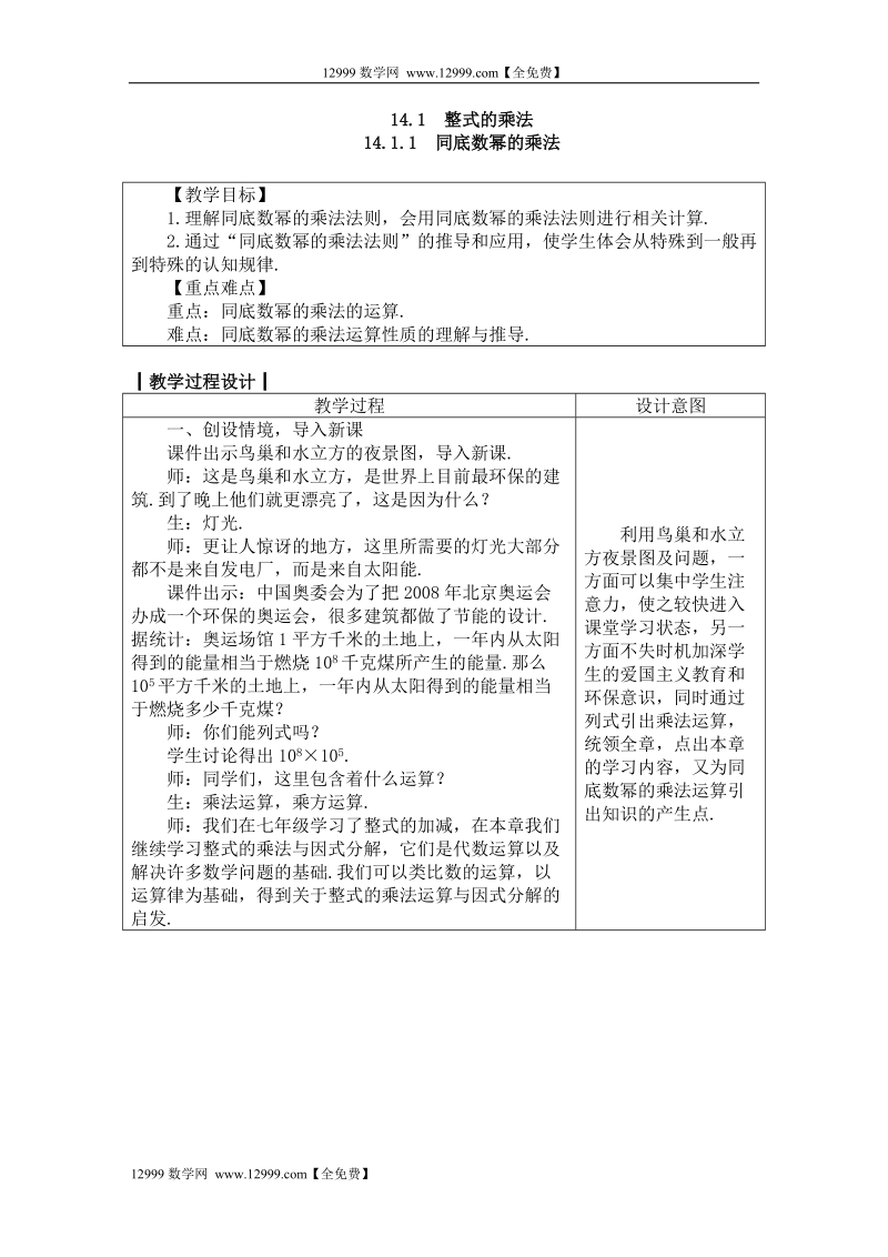 人教版八年级数学上册教案： 14.1.1　同底数幂的乘法.doc_第1页