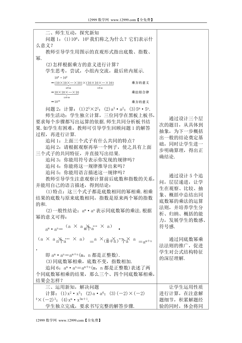 人教版八年级数学上册教案： 14.1.1　同底数幂的乘法.doc_第2页