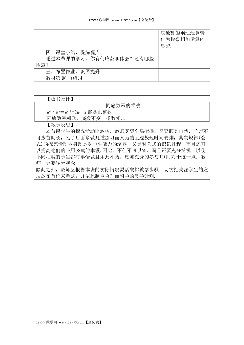 人教版八年级数学上册教案： 14.1.1　同底数幂的乘法.doc_第3页