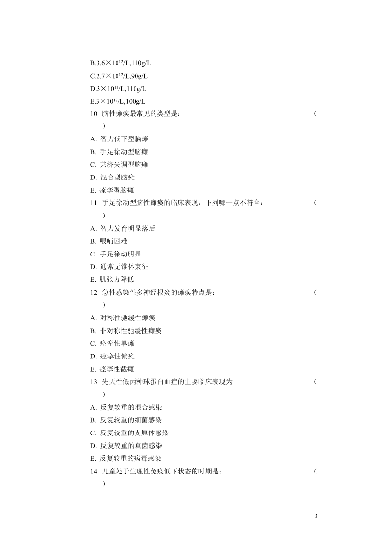 温州医学院20042005学年第二学期.doc_第3页