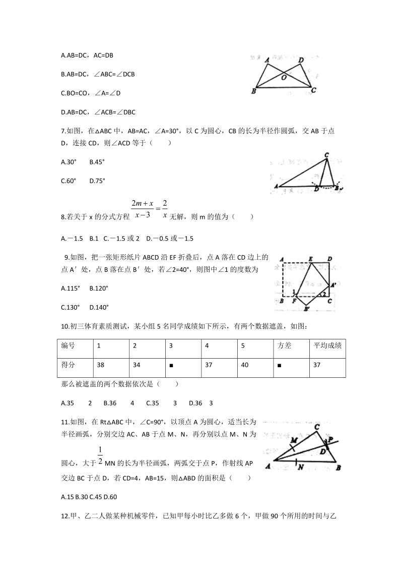 201 8-2019学年八年级上学期期末质量检测数学试题（含答案）.docx_第2页