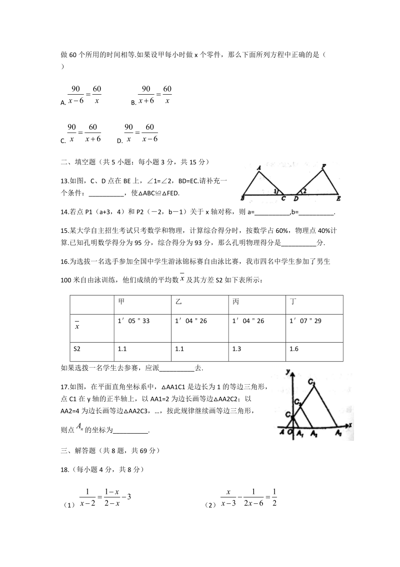 201 8-2019学年八年级上学期期末质量检测数学试题（含答案）.docx_第3页