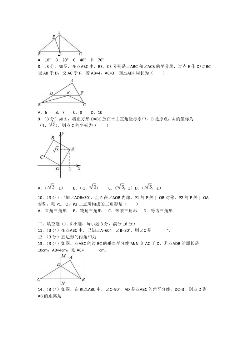 2018-2019学年八年级上学期 期中考试数学试题（含答案）.doc_第2页