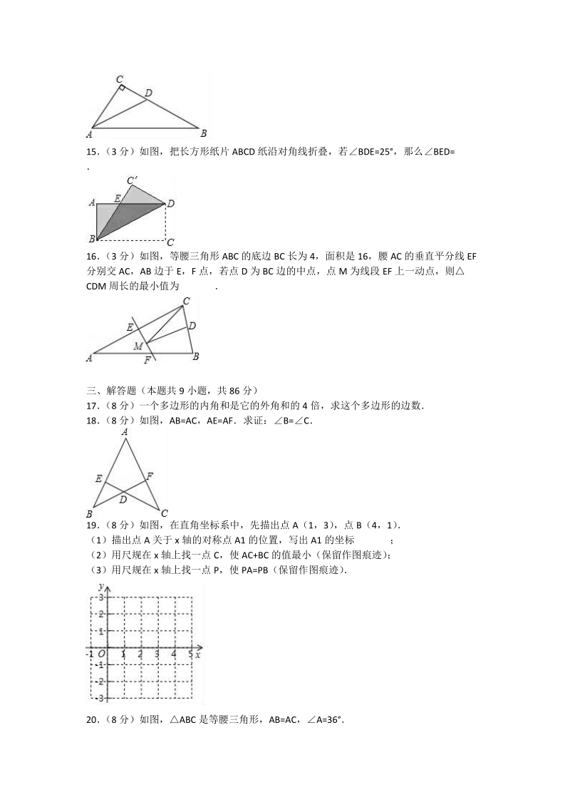 2018-2019学年八年级上学期 期中考试数学试题（含答案）.doc_第3页