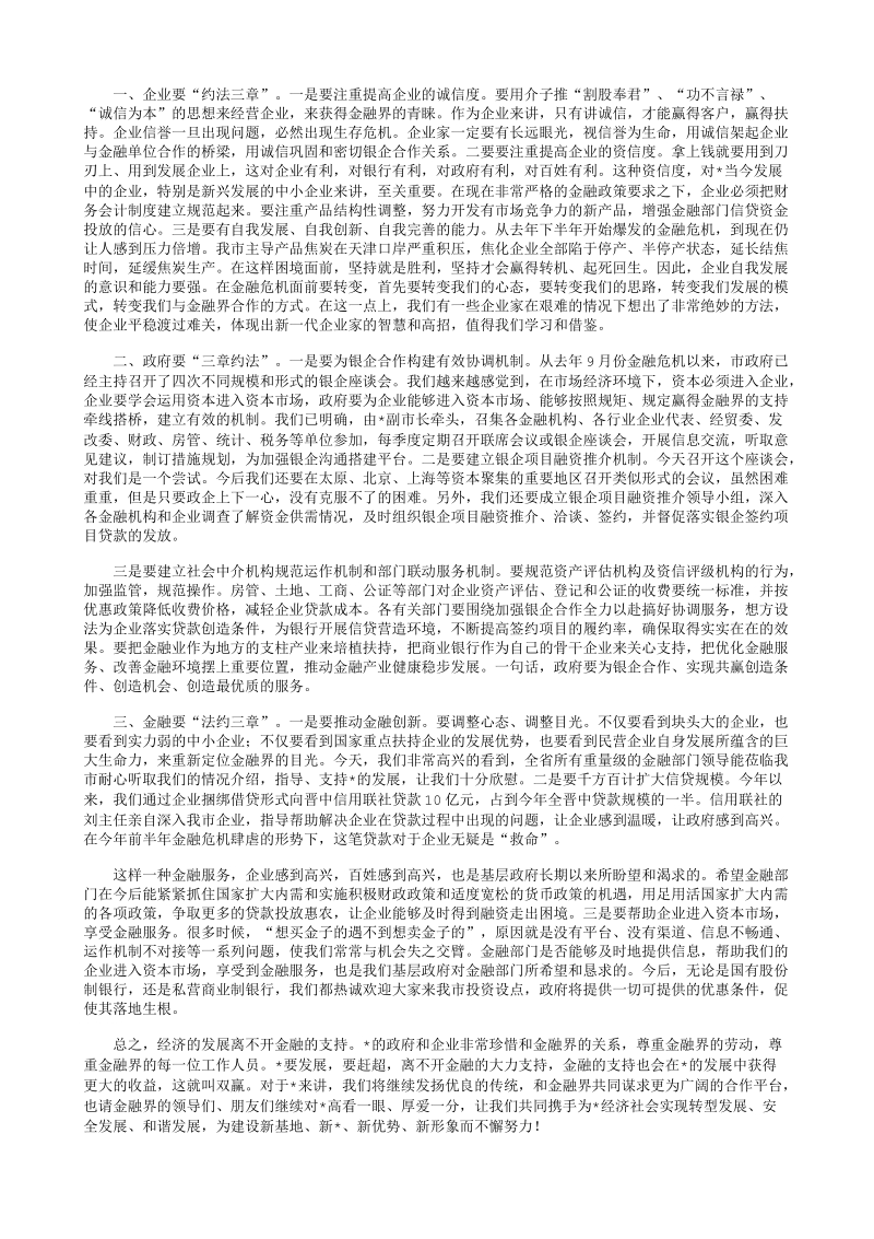 在企业座谈会上的讲话.txt_第1页