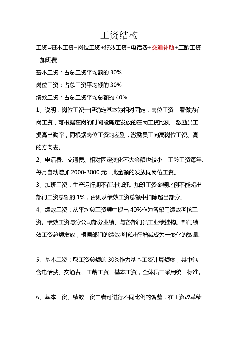 公司工资结构.doc_第1页