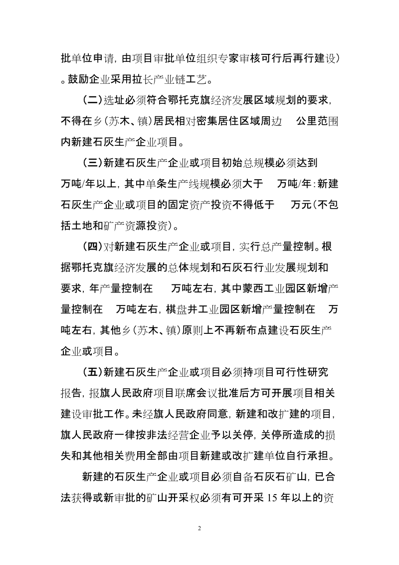 鄂托克旗石灰生产行业准入标准.doc_第2页