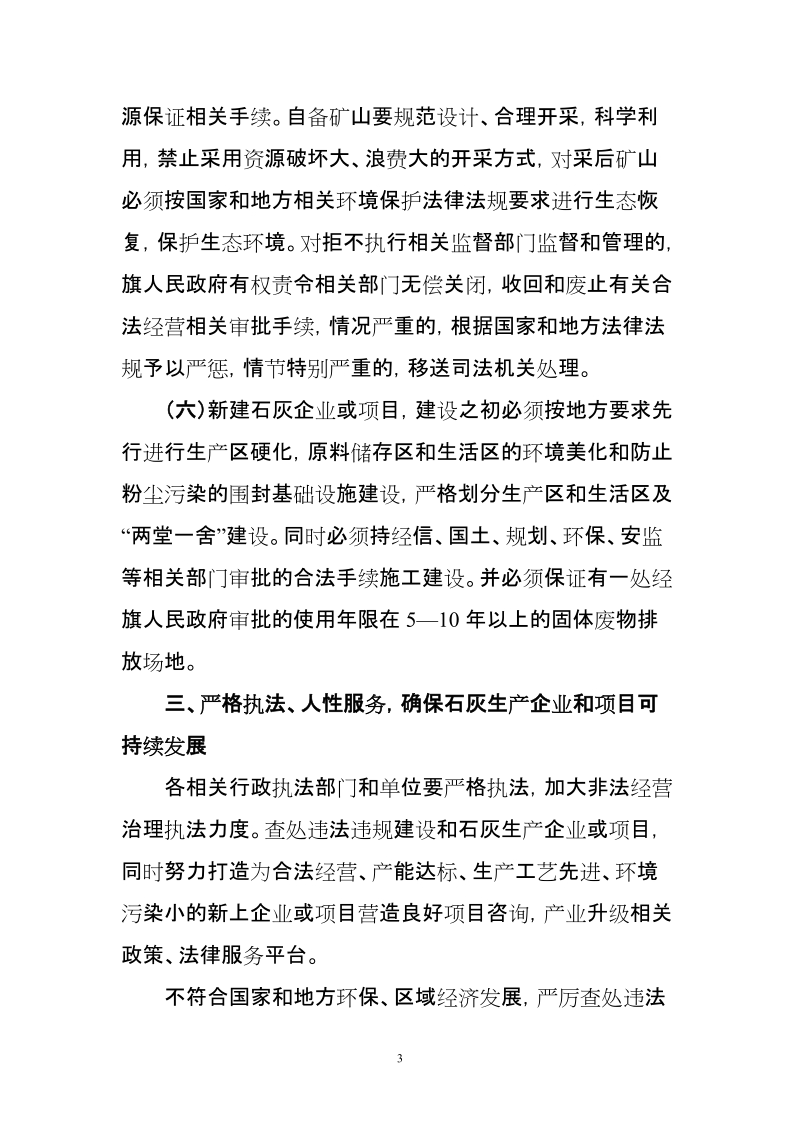 鄂托克旗石灰生产行业准入标准.doc_第3页