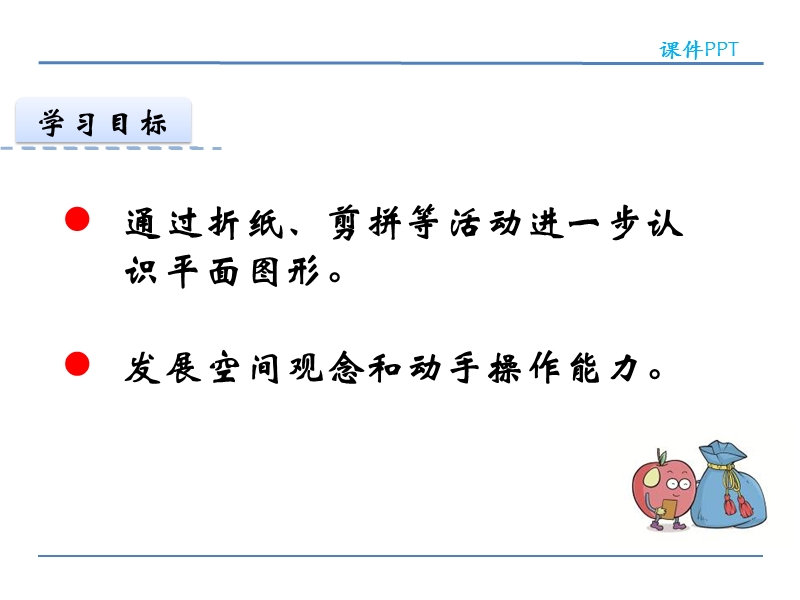 小学一年级数学下册课件《动手做 》.ppt_第2页