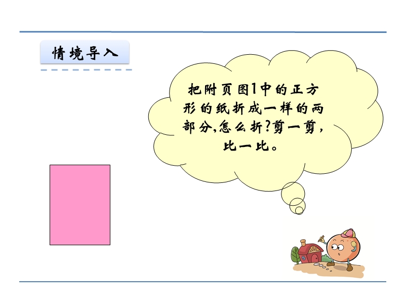 小学一年级数学下册课件《动手做 》.ppt_第3页