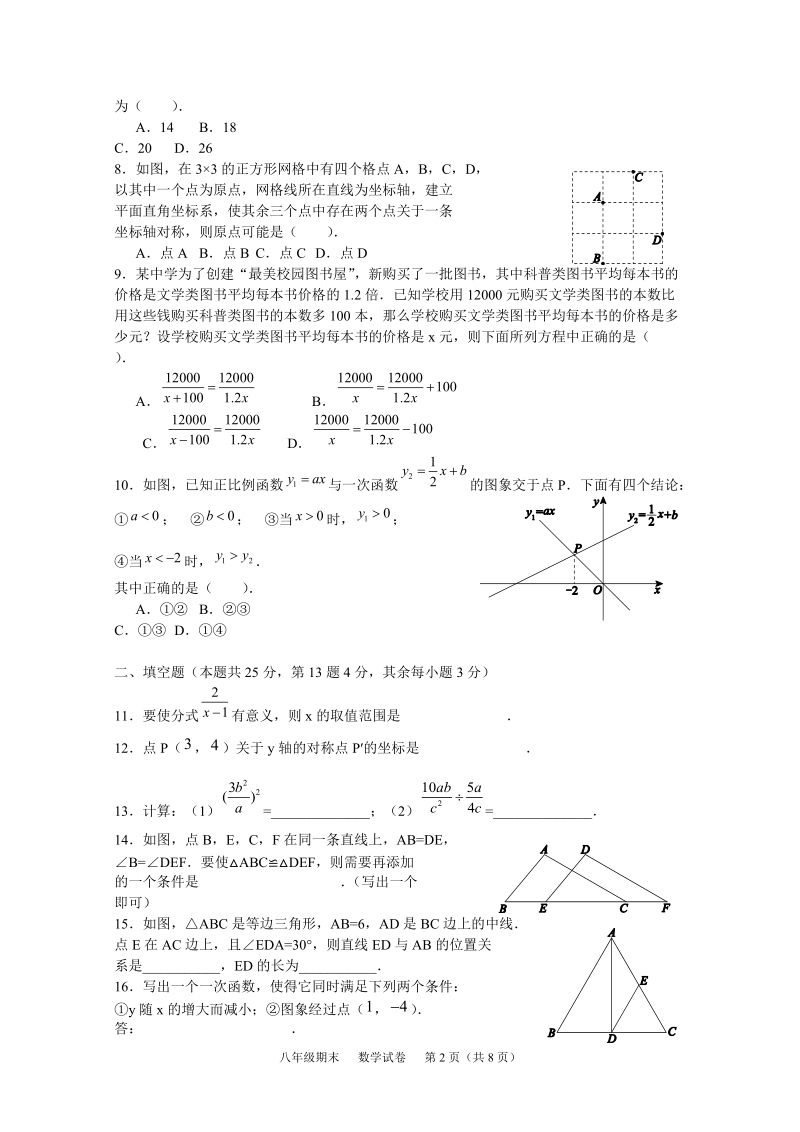 201 8 -2019学年八年级上学期期末质量检测数学试题（含答案）.doc_第2页