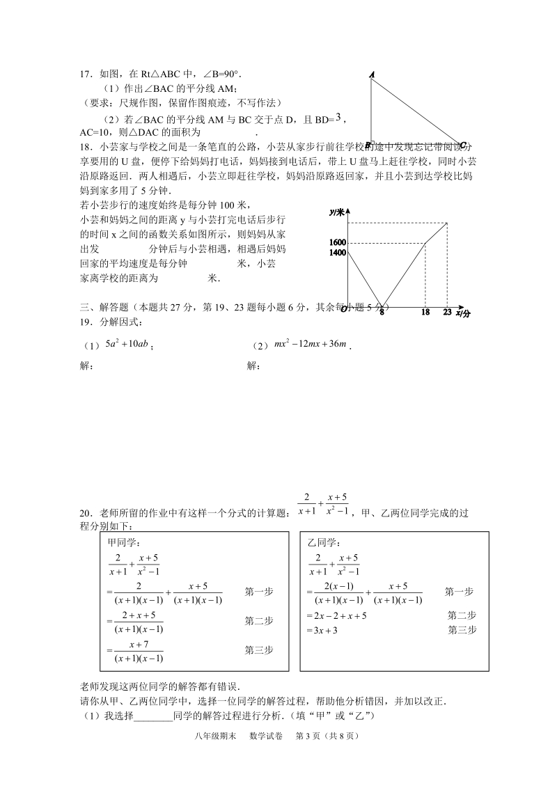 201 8 -2019学年八年级上学期期末质量检测数学试题（含答案）.doc_第3页