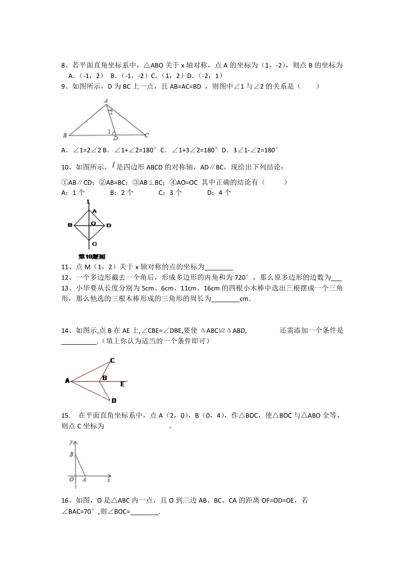 2018- 2019学年八年级数学上学期期中复习试卷.doc_第2页