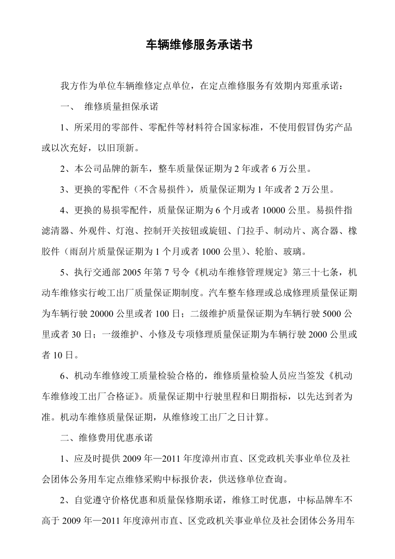 车辆维修服务承诺书.doc_第1页