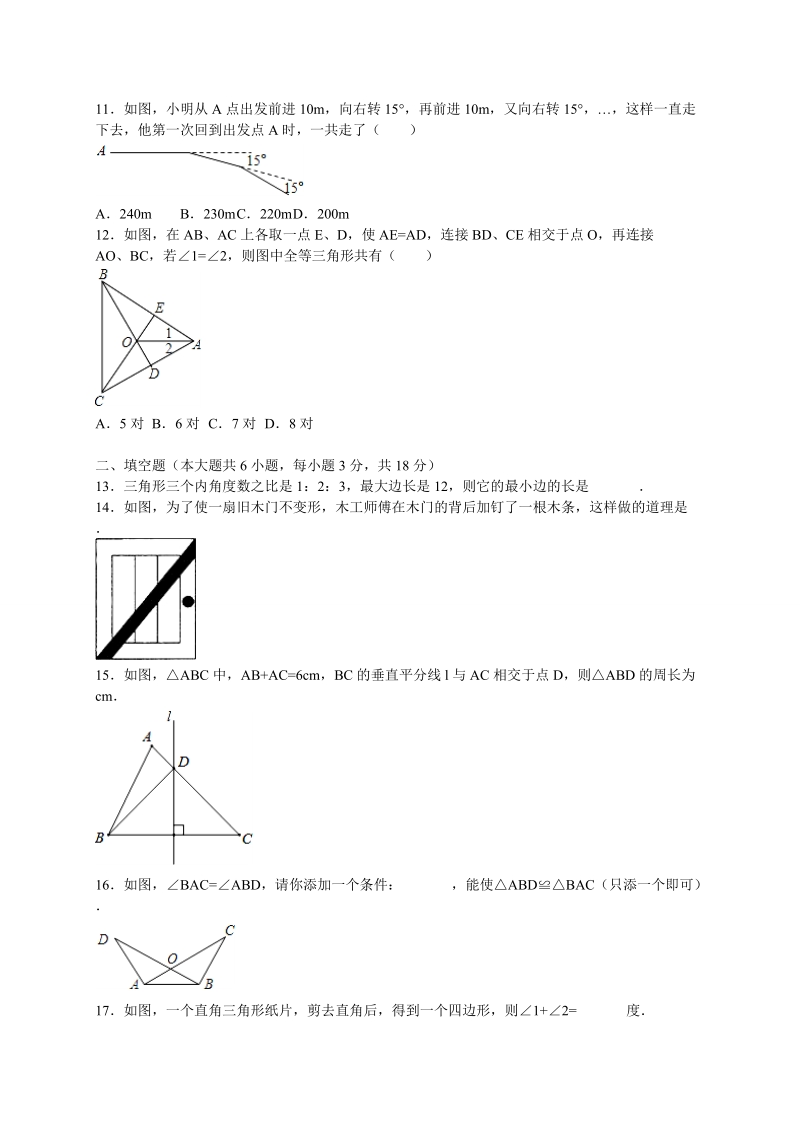 2018- 2019学年八年级上学期期中考试数学试题（含答案）.doc_第2页