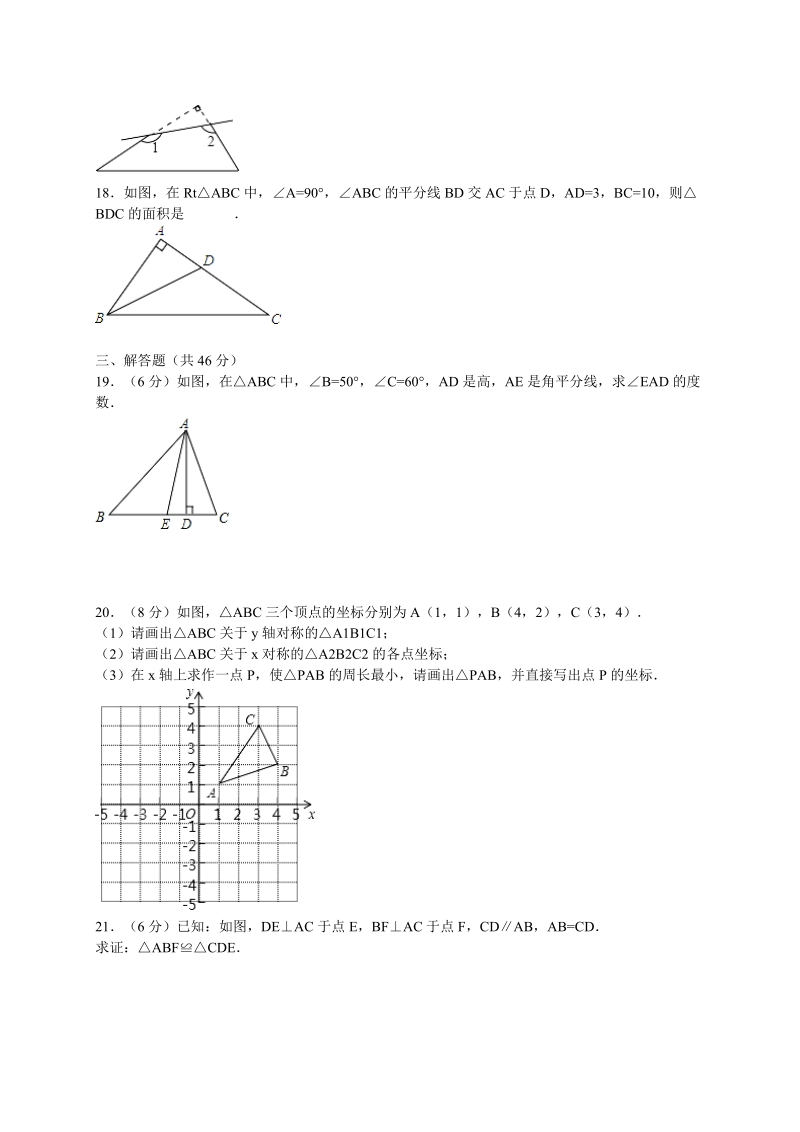 2018- 2019学年八年级上学期期中考试数学试题（含答案）.doc_第3页