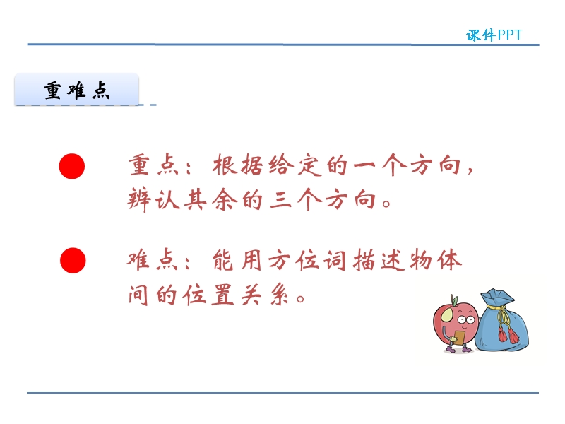 北师大版小学二年级数学下册课件《东南西北》.ppt_第3页