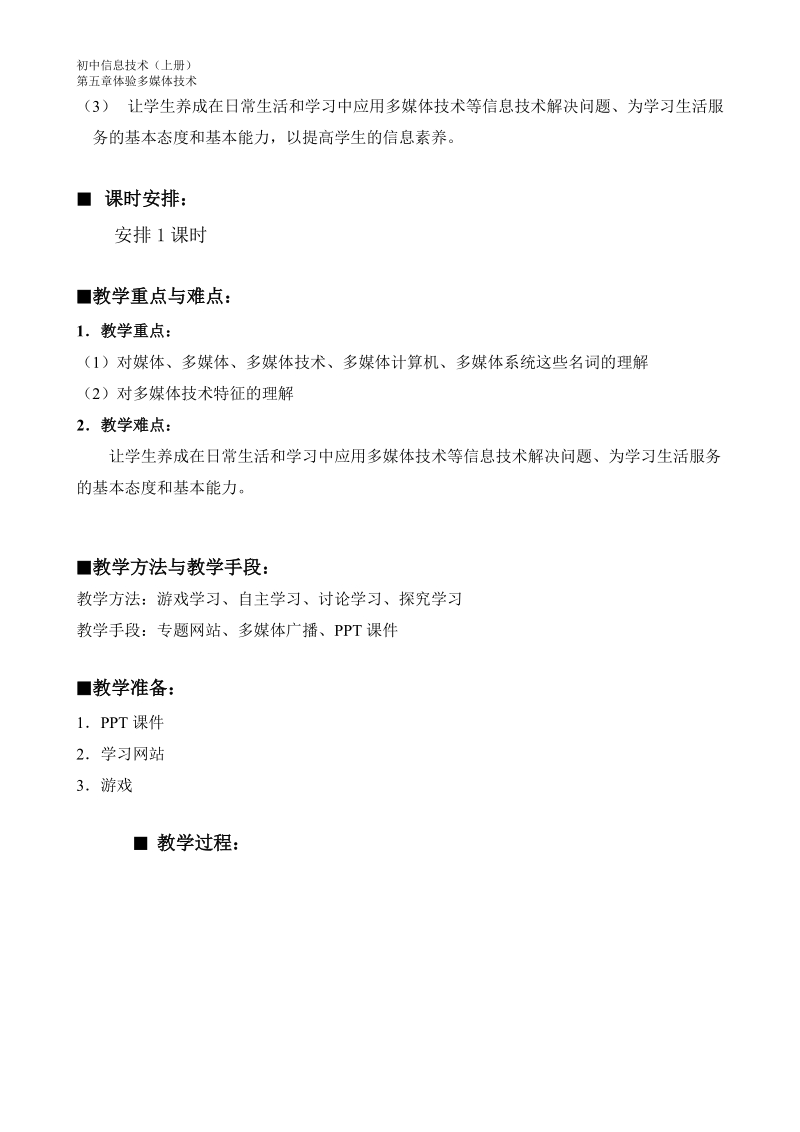 《认识多媒体》教学设计及反思.doc_第2页