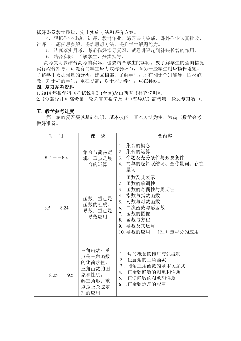 高三数学教学进度及复习计划.doc_第2页