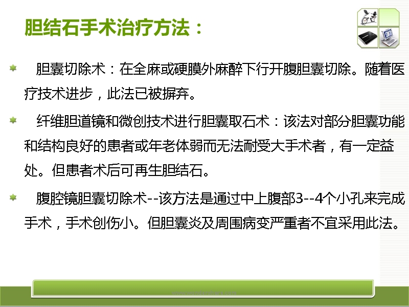 胆结石手术费.ppt_第3页