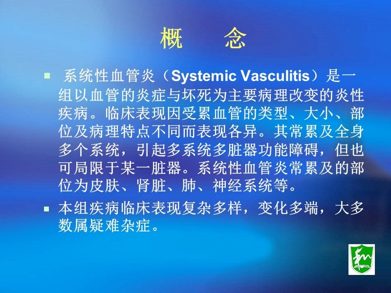 系统性血管炎的诊断策略.ppt_第2页