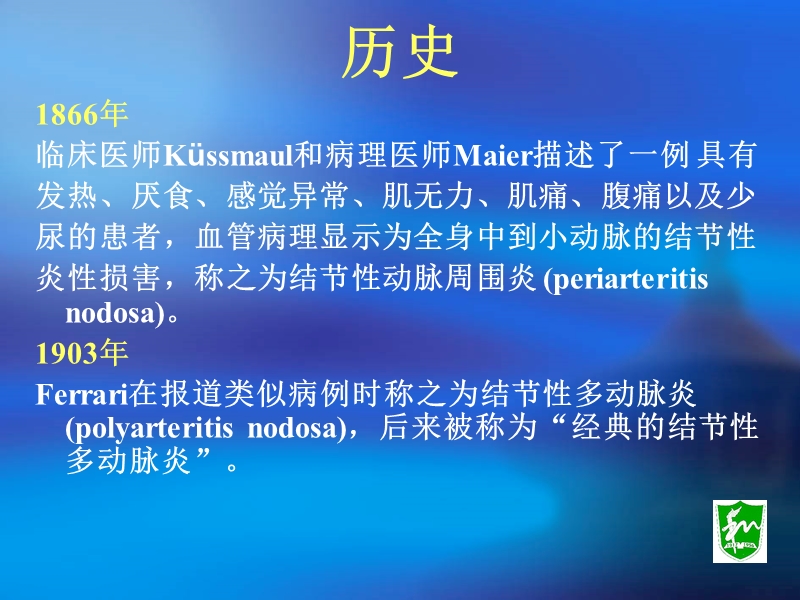 系统性血管炎的诊断策略.ppt_第3页