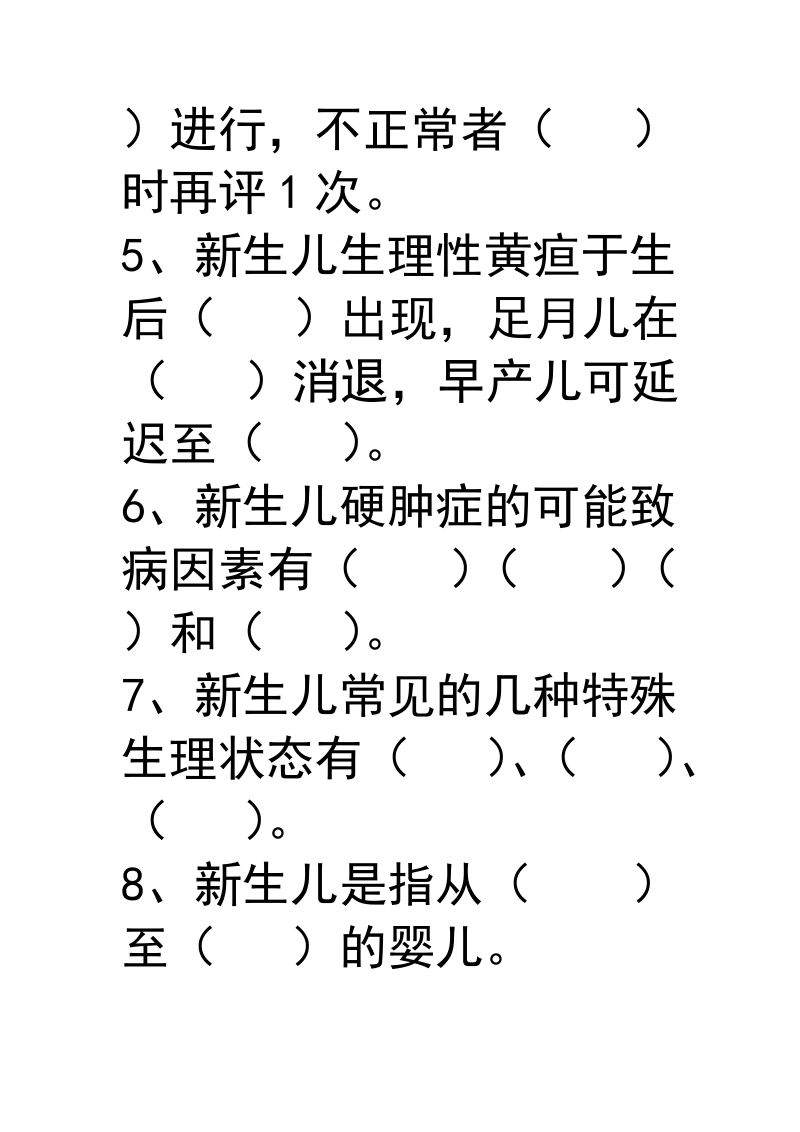 新生儿及新生儿疾病习题.doc_第2页