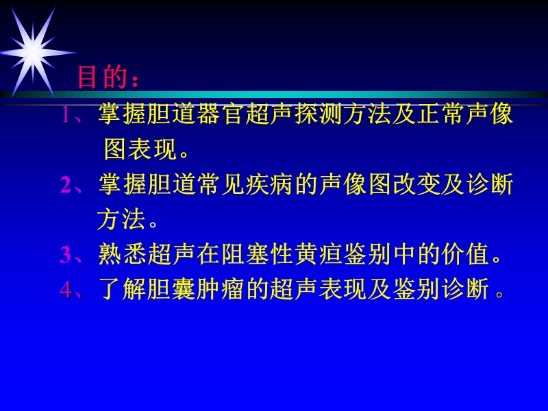 第七讲,胆囊,第一二节.ppt_第2页