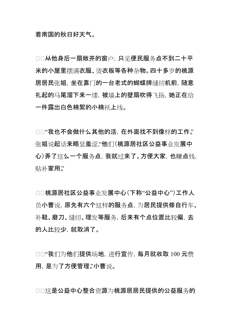 社区自治样本深圳桃源居“公益社区”.doc_第2页