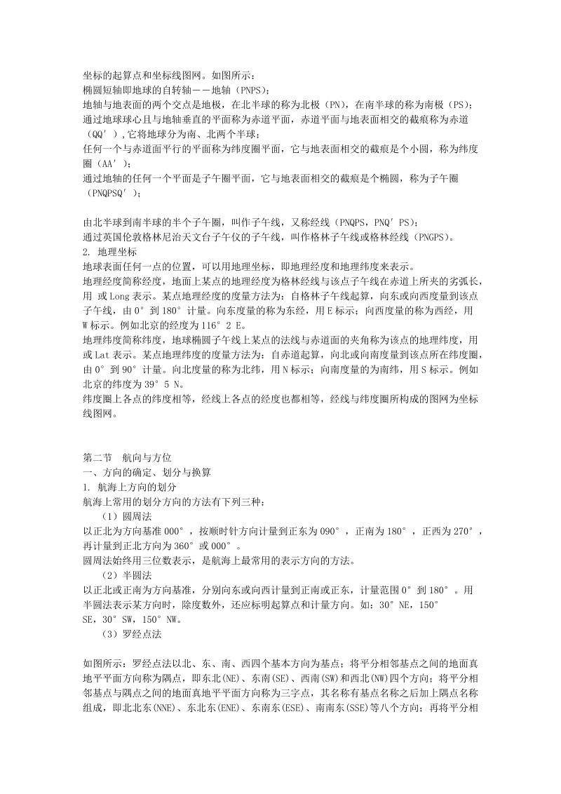 航海学教材文本.doc_第2页