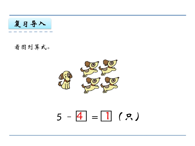 小学一年级数学教学课件《被减数是6、7的减法 》.ppt_第3页