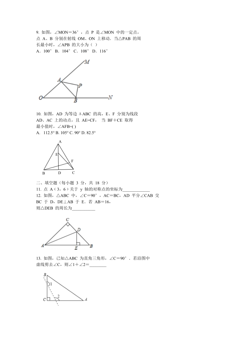 2018-2019学年上学期八年级数学半 期考试卷含答案.doc_第2页