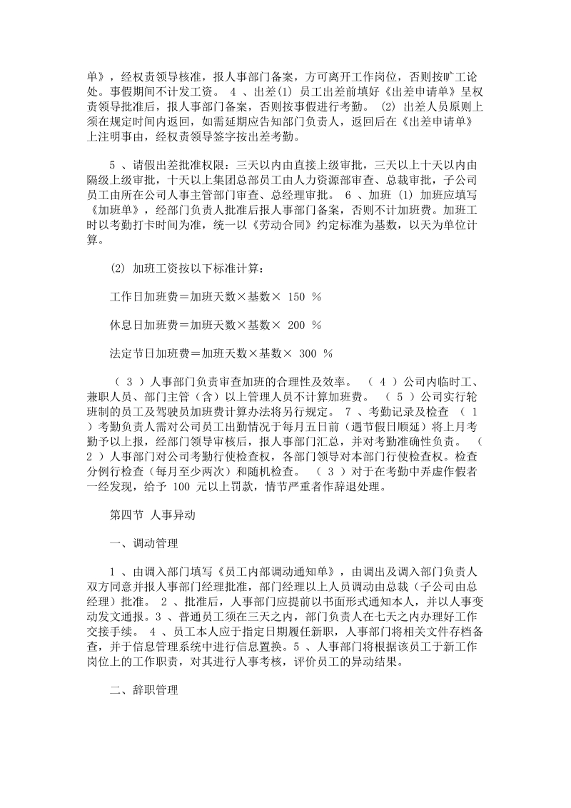 X公司业务员管理规章制度.doc_第2页