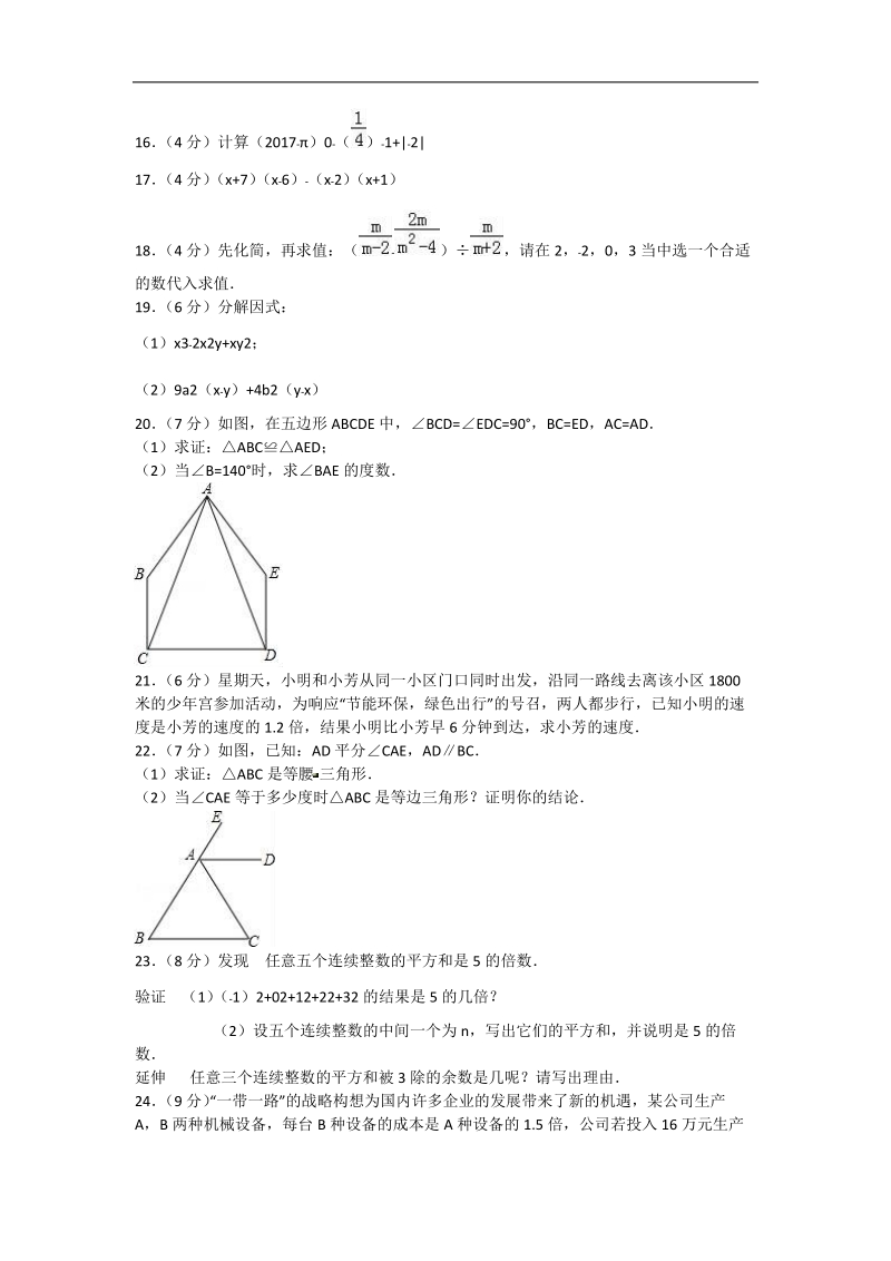 2 0 18-2019学年八年级上学期期末质量检测数学试题（含答案）.doc_第3页