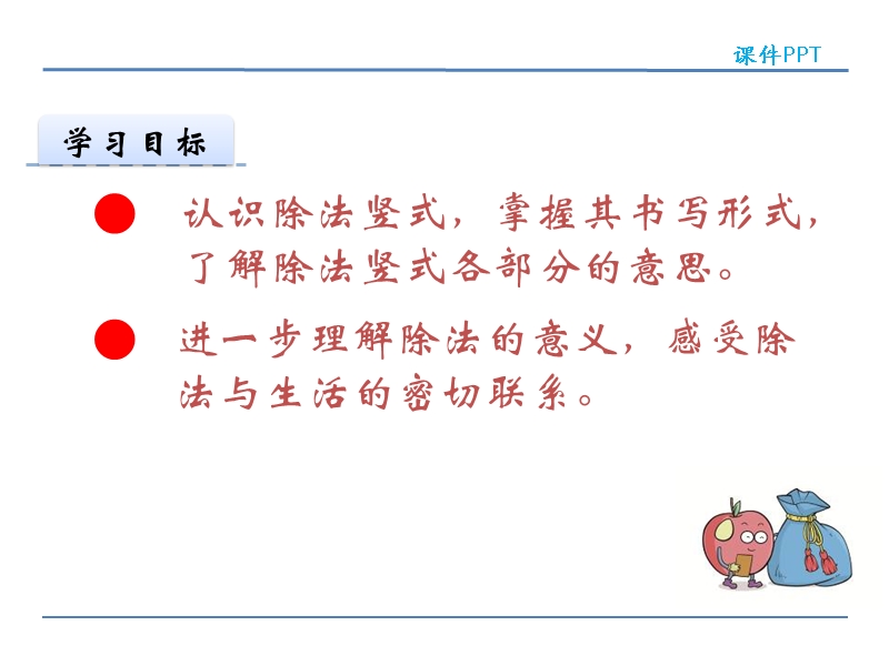 北师大版小学二年级数学下册课件《分苹果》.ppt_第2页