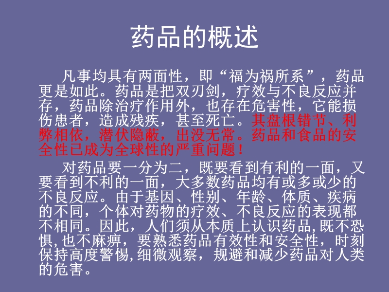 药品安全性回顾 张华.ppt_第2页