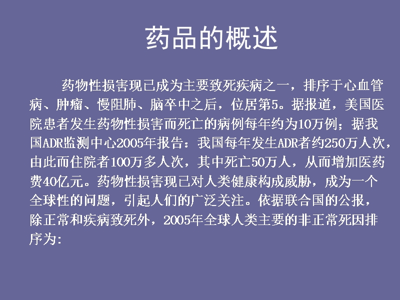 药品安全性回顾 张华.ppt_第3页