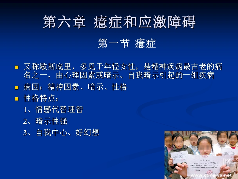 变态心理学06.ppt_第1页