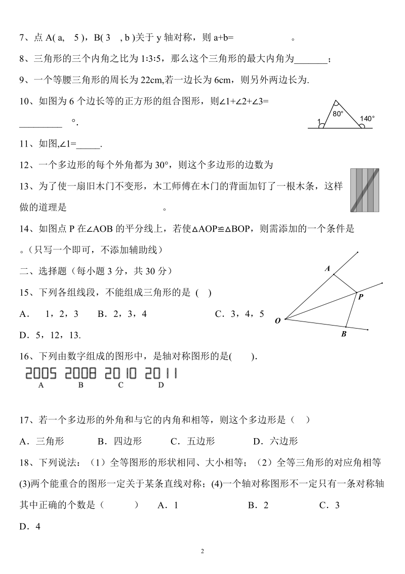 2018-2019学年八 年级数学上学期期中复习试卷.doc_第2页