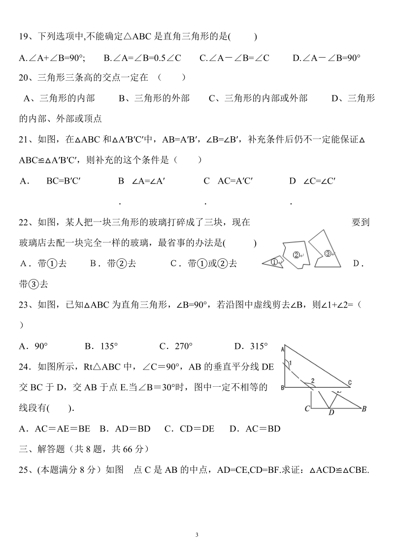 2018-2019学年八 年级数学上学期期中复习试卷.doc_第3页