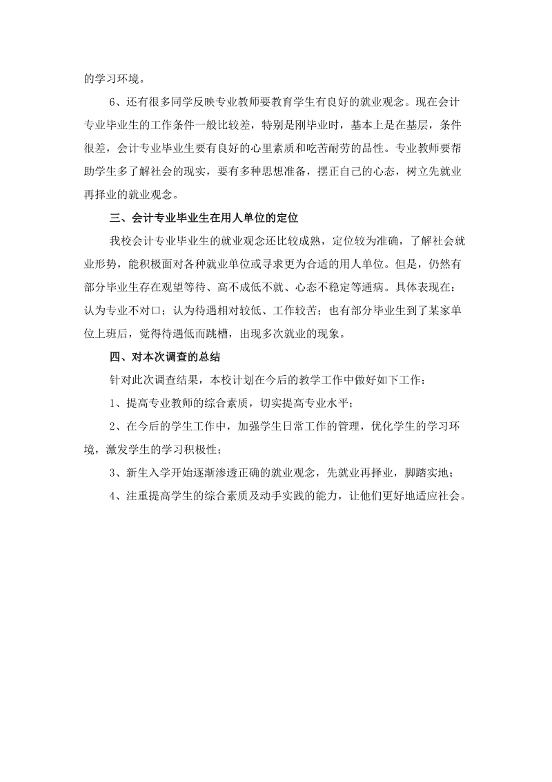 会计专业毕业生跟踪调查报告.doc_第3页