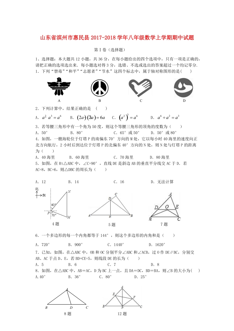 2 018-2019 学年上学 期八年级数学期中考试卷含答案.doc_第1页